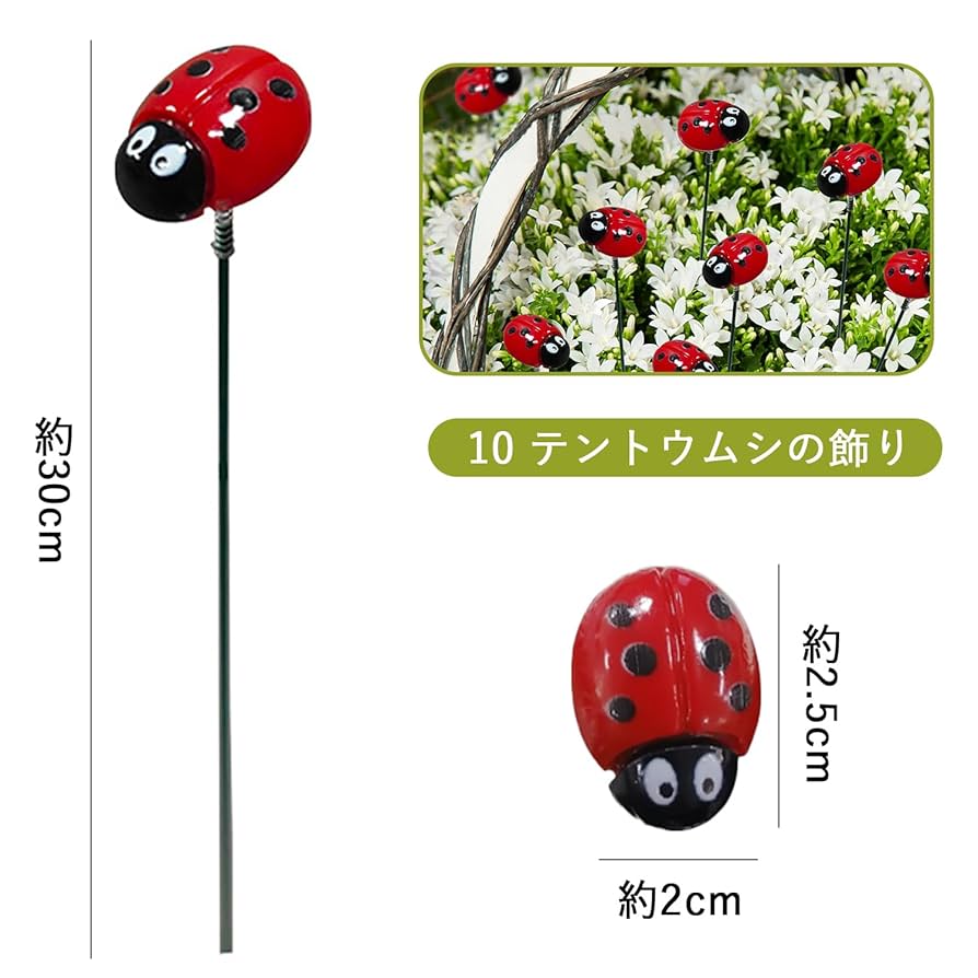 Amazon.co.jp: てんとう虫の庭のステーク装飾 天道虫 リアル